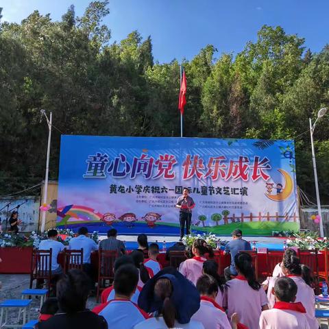 “童心向党 快乐成长”黄龙小学庆祝“六一”国际儿童节文艺汇演活动