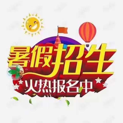 🔆🔆翔园文化艺术发展中心暑假班即将开课🔆🔆