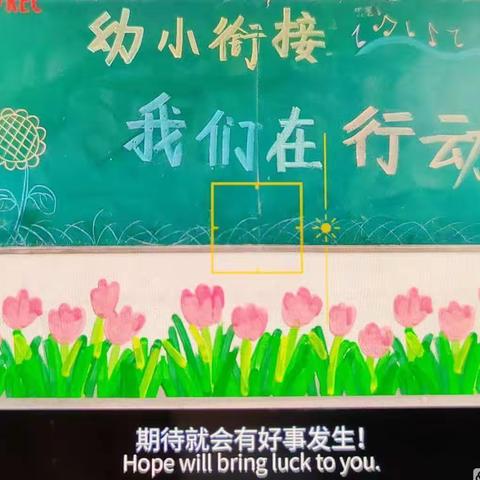 兴隆社区幼儿园大班【幼小衔接】——生活篇