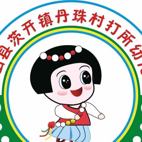 贡山县关工委莅临打所幼儿园开展六一儿童节“关心下一代”慰问活动