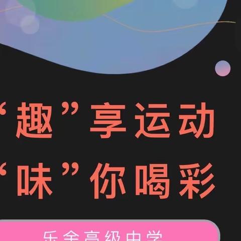 运动悦童心 逐梦向未来——定州市北门小学“双减”工作案例