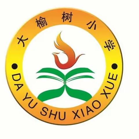 奔向未来，奔向前方 ----迁安市夏官营镇大榆树完全小学六一儿童节文艺汇演