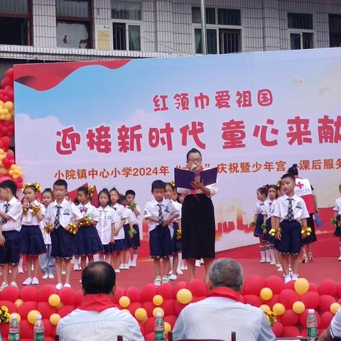 2024小院镇中心小学六一儿童节庆祝活动