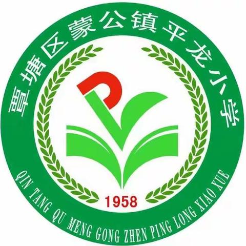 童心向党，快乐成长——蒙公镇平龙小学“六一”文艺汇演