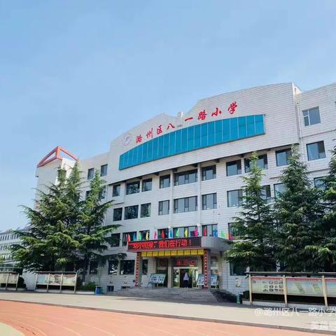 幼小衔接 我们在行动——八一路小学附属幼儿园大班参观小学