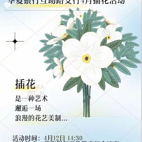 互助路支行4月12日厅堂答谢活动播报