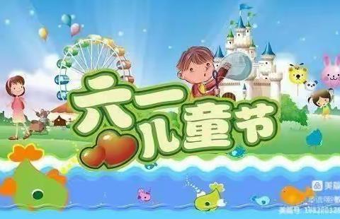 “畅玩六一，童心共聚 ”胡集幼儿园庆六一活动