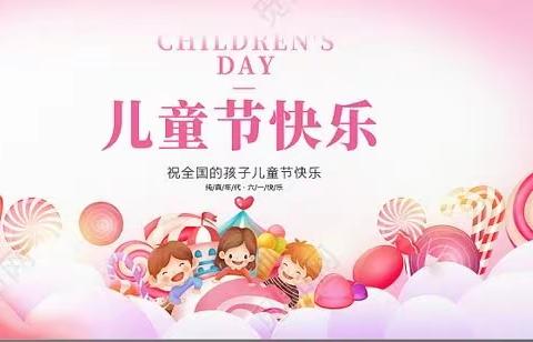 阳光小学（阳光幼儿园）庆“六 一”文艺汇演