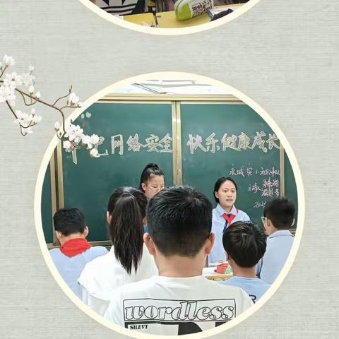 牢记网络安全，快乐健康成长——永城实小开展网络安全主题队会