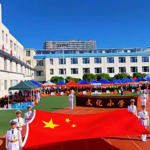 文化小学四年七班“舞”动少年，“运”育未来趣味运动会&“家风润童年，六一别样红”活动纪实