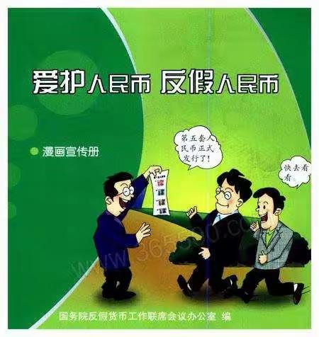 反假币知识宣传|中宁农商行滨河支行