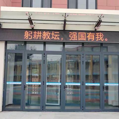 躬耕教坛，强国有我---北城小学教师节主题教育活动