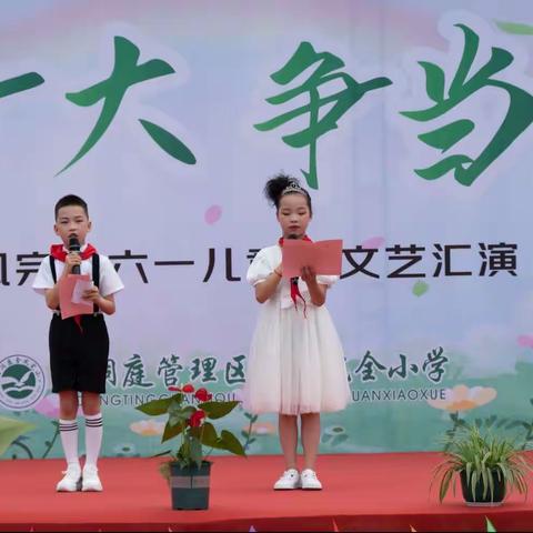 逐梦二十大 争当好少年——西洞庭管理区金凤完小举行“六一”儿童节庆祝活动