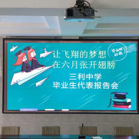 高阳三利中学召开中考励志报告会