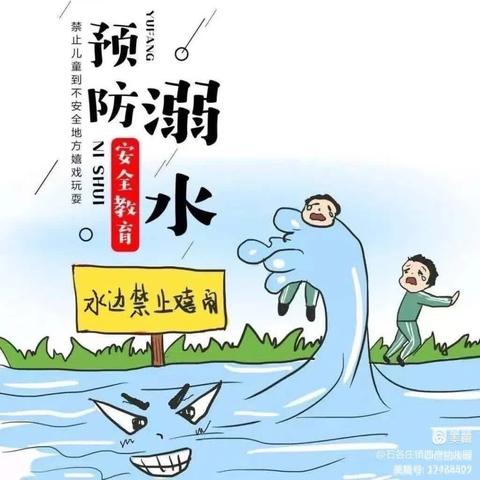 珍爱生命，预防溺水———新东幼儿园预防溺水教育活动