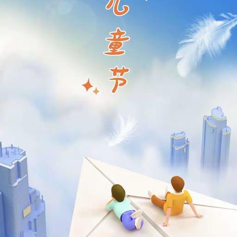 “欢乐童年 放飞梦想”三中学区张庄中心小学欢庆六一