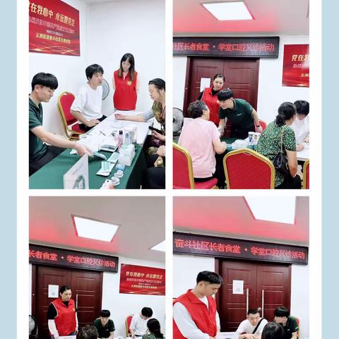 “暖心义诊，健康随行”奋斗社区党委联合登特口腔医院开展义诊活动