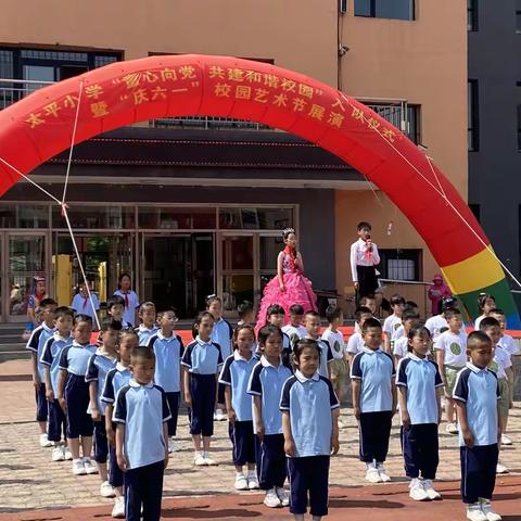 太平小学“童心向党 共建和谐校园”入队仪式