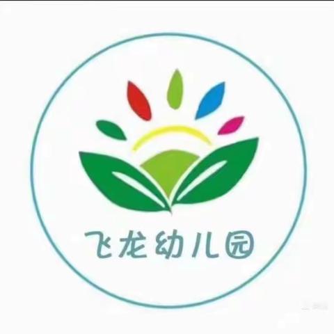 飞龙幼儿园博士班“交通安全”安全伴我同行