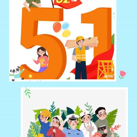 快乐“五一 ” 安全同行—乐山镇中心小学校五一假期致家长一封信