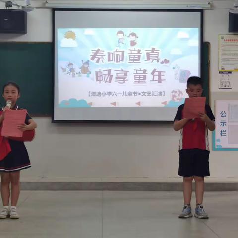 潭塘小学：“奏响童真，畅享童年”六一汇演活动