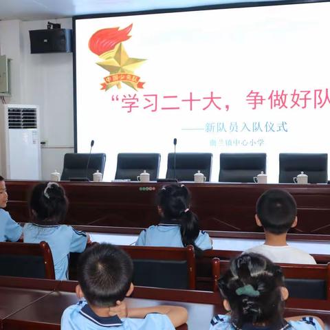 “学习二十大，争做好队员”——曲兰镇中心小学举行2023年新队员入队仪式