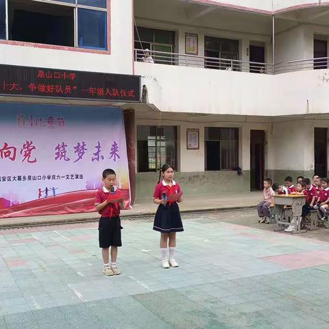 泉山口小学“学习二十大，争做好队员”一年级新队员入队仪式