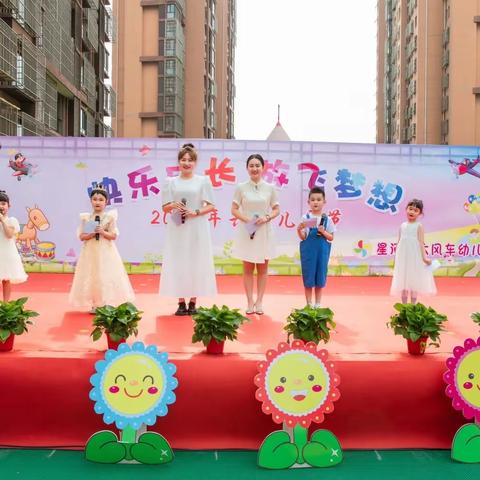 🌻星河湾大风车幼儿园🌻“快乐成长 ，放飞梦想”六一文艺汇演💕