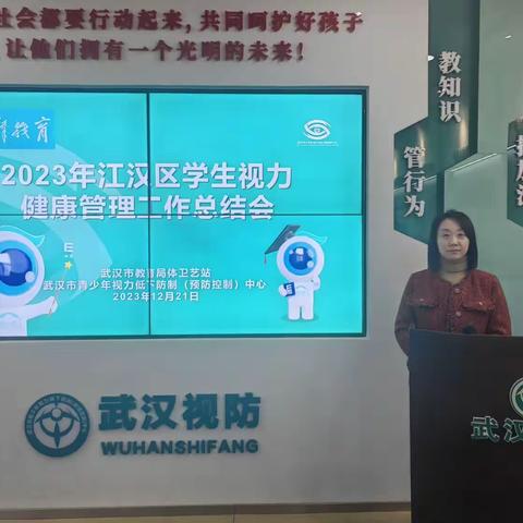 2023年江汉区学生视力健康管理工作总结会