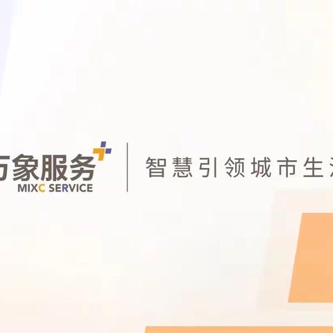 【禹洲大学城】禹洲大学城物业2023年8月份工作月报