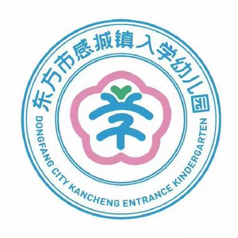 东方市感城镇入学幼儿园—— 2023年秋季资助政策家长告知书