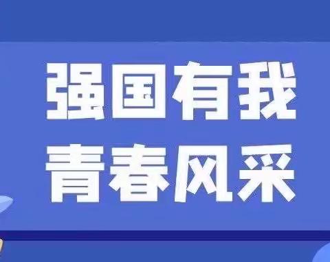 强国有我 青春风采 | 闪闪发光的“你”