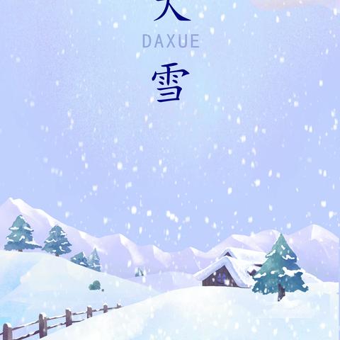 【新华书店镇雄书城】大雪至，冬意浓