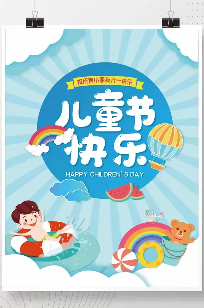 简篇-“快乐童心,放飞梦想”——素龙小学庆祝国际“六一”儿童节
