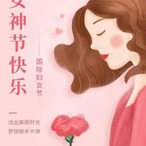 【融美教育】情暖女神节，爱在三月天——李营中心小学庆“三八”妇女节活动