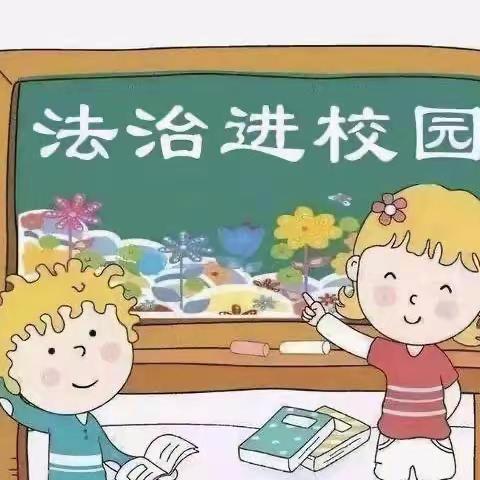 法治教育进校园 围场小学在行动