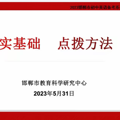 关爱学生幸福成长|成安二中英语学科网络教研—河北中考听力、单选及词语运用教学实践研究