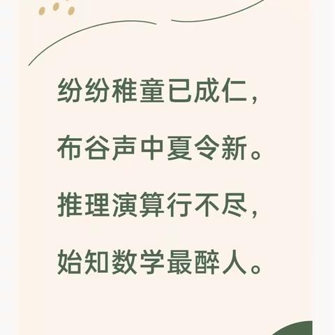 "数"我"慧"学正当时 课程育人展成果——乌鲁木齐市第十四小学数学社团展示