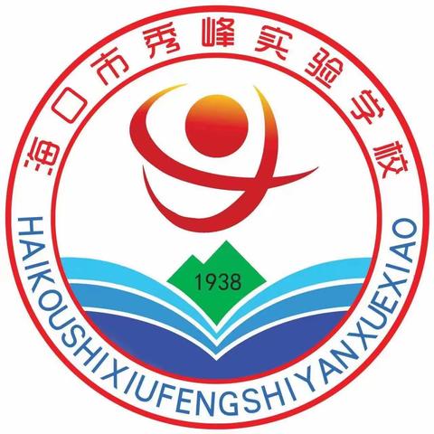 欢庆“六·一”———海口市秀峰实验学校庆“六·一”主题活动