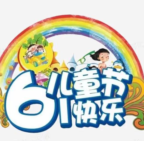 快乐童心，放飞梦想——曾都区二幼庆六一活动