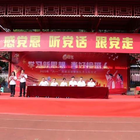 学习新思想 当好接班人——黔江区民族小学校2023年“六一”庆祝活动暨新队员入队仪式