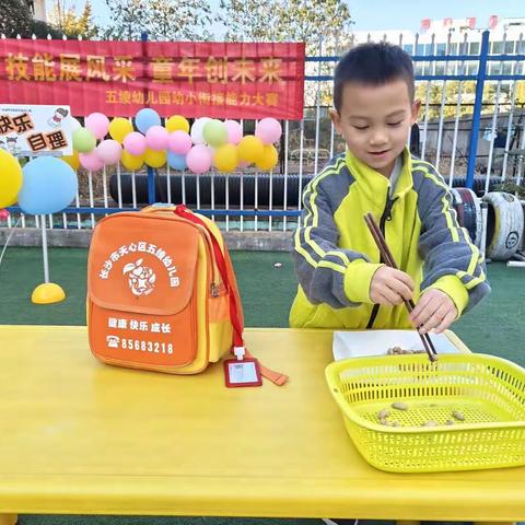 “技能展风采 童年创未来” ——五绫幼儿园幼小衔接能力大赛