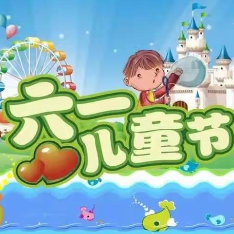 欢庆六一，童心飞扬——李洲小学六一文艺汇演