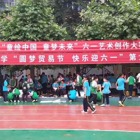 嵩县第一实验小学“圆梦贸易节，快乐迎六一” 贸易节活动一一四年级篇