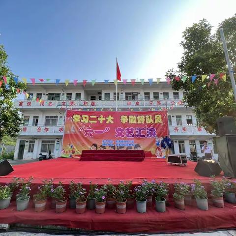 2023年东津镇中和小学党建引领“学习二十大 争做好队员”暨“六一”儿童节文艺汇演活动剪影