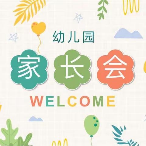 用心做幼教 · 牵手共成长——大三班家长会