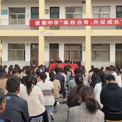 康集中学家校合育暨期终考试表彰会