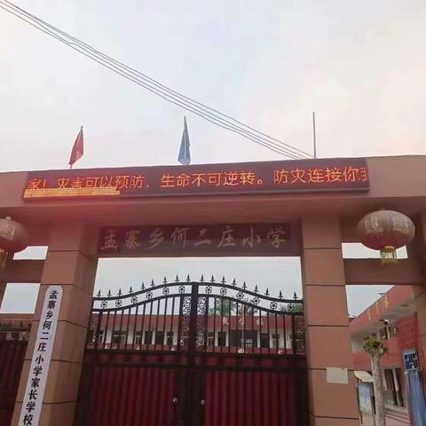 校园秋光盛，静候学子归——孟寨乡何二庄小学秋季开学准备