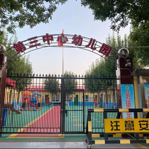 幼儿园文化建设—任丘市石门桥镇第三中心幼儿园