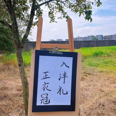 学童入泮礼 启志学立人——玉亭镇曹马岗小学入泮礼仪式